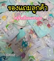 ของแถมลูกค้า ของแถมจีบลูกค้า แพ็ค 24ชิ้น คละลาย ชิ้นละ2บ.