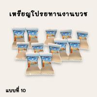 กระดาษพับเหรียญโปรยทาน ใส่ชื่อได้ แบบที่10