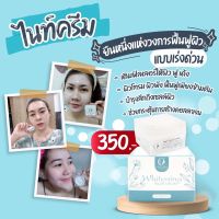 ชาร์มมิ่งสกิน Night cream charming skin *แพคเกจใหม่ เนื้อครีมเดิม*