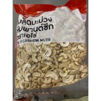 เมล็ด มะม่วงหิมพานด์ ซีก ตรา เอโร่ 2000g. Split Cashew Nut