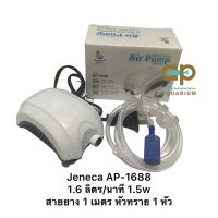 Jeneca AP-1688 1.6 ลิตร/นาที 1.5w สายยาง 1 เมตร หัวทราย 1 หัว