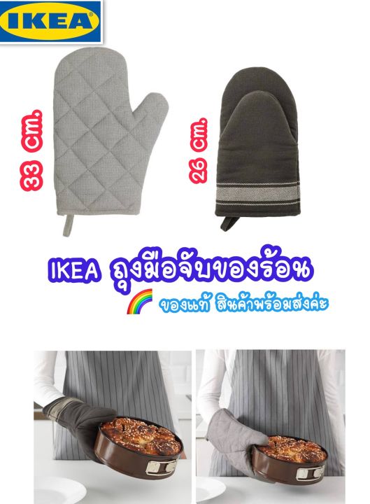 ikea-อิเกีย-ถุงมือจับของร้อน-ถุงมือทำขนม-ถุงมือใช้กับเตาอบ-ถุงมือกันความร้อน-ถุงมือไมโครเวฟ-ถุงมือเตาอบ-ถุงมืออบขนม