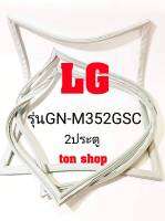 ขอบยางตู้เย็น LG 2ประตู รุ่นGN-M352GSC