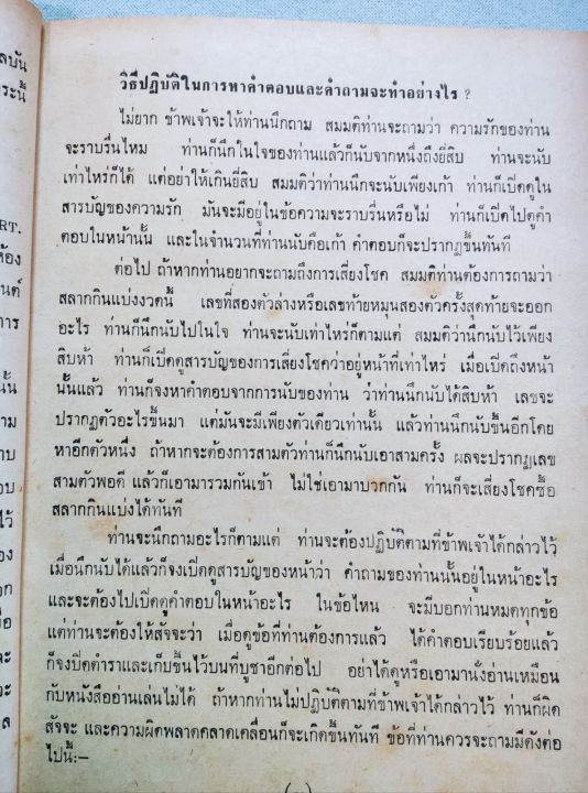 พรหมวิเศษ-ทวิช-ธวัชชัย-ปกแข็ง-หนา-187-หน้า-หนังสือเก่า-กระดาษน้ำตาล