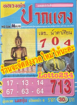 หนังสือ สูตร หวย หุ้น ราคาถูก ซื้อออนไลน์ที่ - ก.ค. 2023 | Lazada.co.th หนังสือ สูตร หวย หุ้น ราคาถูก ซื้อออนไลน์ที่ - ก.ค. 2023 | Lazada.Co.Th