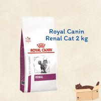 Royal Canin Renal 2kg อาหารแมว โรคไต ขนาด 2 กิโลกรัม