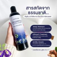 ✨สินค้าใหม่?แชมพูสมุนไพรCHALOM ?Organic Shampoo sensitivie skin สูตรอ่อนโยนสารสกัดสมุนไพรแข้มข้น ลดการหลุดร่วงเส้นผม แก้คันหนังศรีษะ เส้นผมแข็งแรง เส้นผมไม่แตกเปราะบาง