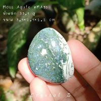 มอสอาเกต | Moss Agate #MA35 หินธรรมชาติ หินสะสม