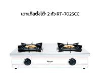 Rinnai เตาแก๊สตั้งโต๊ะ 2 หัว รุ่น RT-702SCC