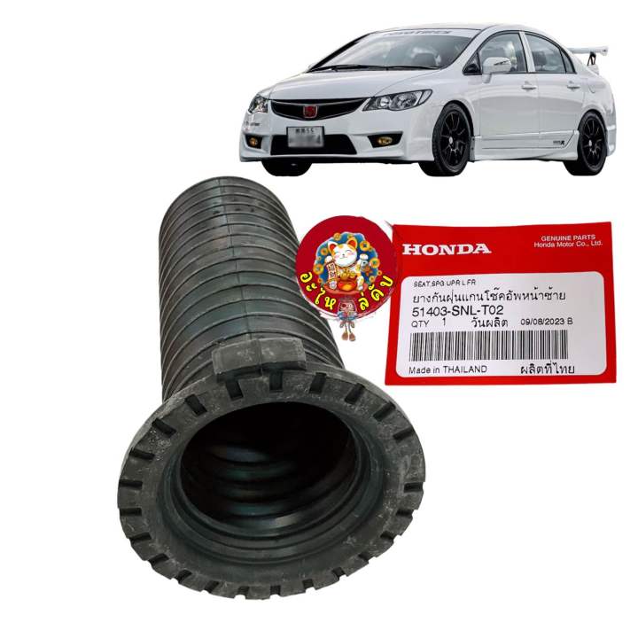 ยางกันฝุ่นโช้คอัพหน้า-honda-civic-fd-ปี-06-11-เครื่อง-1-8-2-0-แท้เบิกศูนย์