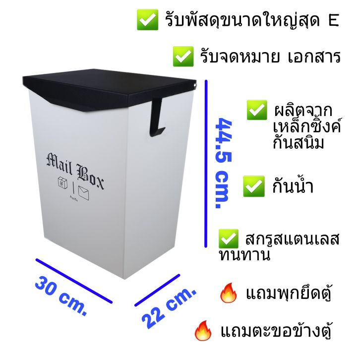 ตู้จดหมาย-ตู้รับพัสดุ-prop-plus-e1-ตู้ไปรษณีย์-ตู้รับจดหมาย-mail-box-parcel-drop-box-ตู้จดหมายเหล็ก