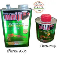 Meiji 2K เมจิ 4:1 ขัดยาได้ภายใน 4  ชม (ถ้าพ่นในห้องอบ 2 ชม