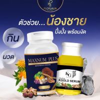 แม็กนั่มพลัส เซรั่มเคโกลด์ นวดอิ่มฟู เซ็ทคู่ สำหรับผู้ชาย