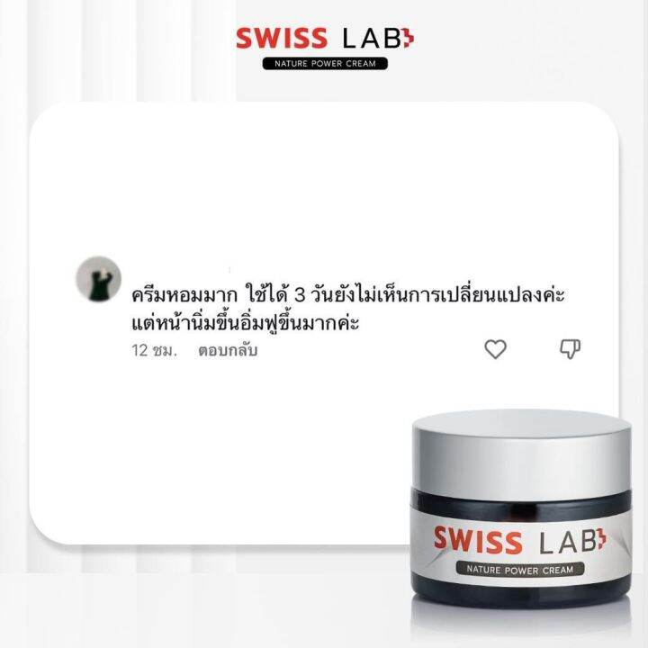 swiss-lab-nature-cream-power-30-g-ครีมบำรุงผิวสวิสแล็บ-ครีมอาตุ่ย-จบปัญหาผิวเสื่อมโทรม-ฝ้า-กระ-จุดด่างดำ