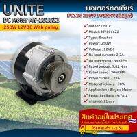 มอเตอร์ เกียร์ทด DC12V 250W 306RPM ติดมู่เล่