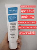 โฟมล้างหน้าลดฝ้ากระ สูตรคลีนิค(เน้นผิวกระจ่างใสเพิ่ม 2 เท่า ลดฝ้ากระรอยดำ)