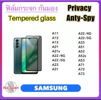 ฟิล์มกระจก Privacy กันมอง For Samsung A11 A12 A13 A21 A21s A22 A23 A31 A32 A33 A51 A52 A52s A53 A71 A72 A73 Tempered glass Anty-Spy ป้องกันความเป็นส่วนตัว