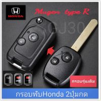 กรอบกุญแจพับ Honda mugen power โลโก้แดง ฮอนด้า city  brio civic