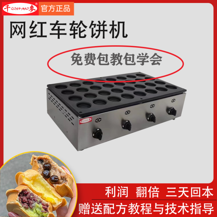 Wheel Cake Machine Commercial Stall Snack Machine Electric Heating Gas