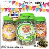 ขายปัง!? แสงตะวัน สาหร่ายเทมปุระกระปุก 100g (มี 4 รสชาติ)