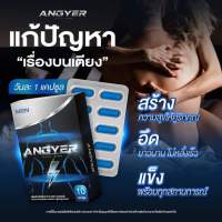 ANGYER (อึด ทน นาน)