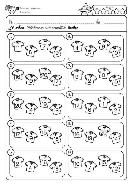 ใบงานคณิตศาสตร์อนุบาล-2-พื้นฐานจำนวนไม่เกิน-1-20-ปริ้นส์ไม่เข้าเล่ม