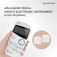 เครื่องกระตุ้นไฟฟ้า เครื่องนวด ยี่ห้อหัวถอ รุ่น SDZ-IIB Hwato Stimulator By Fangkhem