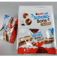 kinder scho bons crispy คินเดอร์ช็อกโก้บอน คริสปี้สอดไส้นมและช็อกโกแลตกล่องใหญ่ มี 8 ซอง 32 ชิ้น