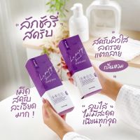 Luxury Scrubสครับลักชัวรี่
ขนาด 200 กรัม