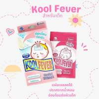 Kool Fever คูลฟีเวอร์ แผ่นเจลลดไข้ สำหรับเด็ก