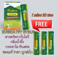 Eugica Ivy Syrup ยูจิก้า ไอวี่ ไซรัป 1กล่อง20ซอง