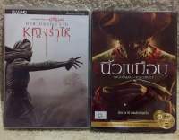 DVD La Llorona/ A Night Mare On Elmstreet. (Language Thai). ดีวีดี คำสาปมรณะจากหญิงร่ำไห้/ นิ้วเขมือบ (แนวสยองขวัญ) (แผ่นลิขสิทธิ์แท้มือ1ใส่กล่อง 2กล่อง) (สุดคุ้มราคาประหยัด)