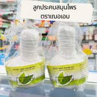 ลูกประคบสมุนไพร ตราเฌอเอม Cheraim Aromatic Herbal Massage