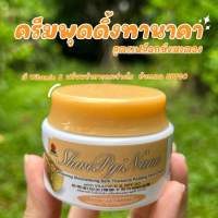 ครีมพุดดิ้งทานาคา สูตรเปลือกไม้ทานาคา ครีมทาหน้าขาว มีกันแดด SPF20 ขนาด 25 กรัม