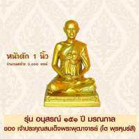 แท้ ? รุ่นอนุสรณ์ 151 ปี มรณกาล สมเด็จพระพุฒาจารย์ (โต พฺรหฺมรํสี) วัดระฆังโฆสิตาราม วรมหาวิหาร จ.กรุงเทพ ปี2566 ขนาด3.0 ซม.x4.5ซม.พร้อมกล่องเดิม