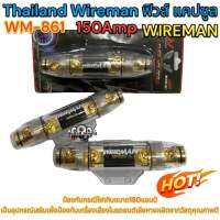 Thailand Wireman ฟิวส์ แคปซูล 150 Amp รุ่น WM-861 จำนวน 1 ตัว ?สินค้าขายดี?