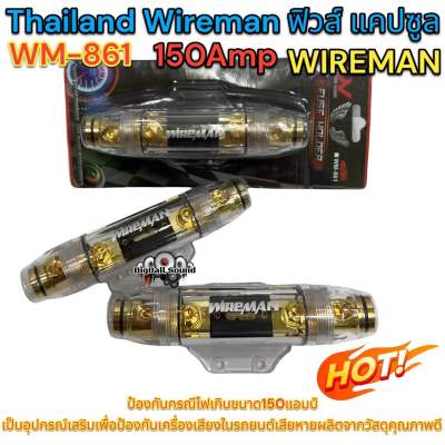Thailand Wireman ฟิวส์ แคปซูล 150 Amp รุ่น WM-861 จำนวน 1 ตัว 🔥สินค้าขายดี🔥