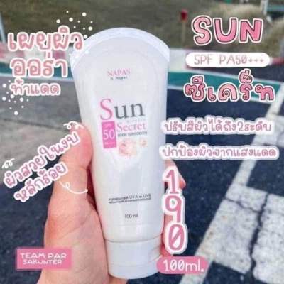 💥 กันแดดนมหอม Sun Secret Spf50pa+++