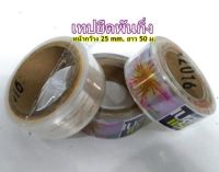 เทปยืด-พันกิ่ง (หน้ากว้าง25 mm ยาว 50 ม )