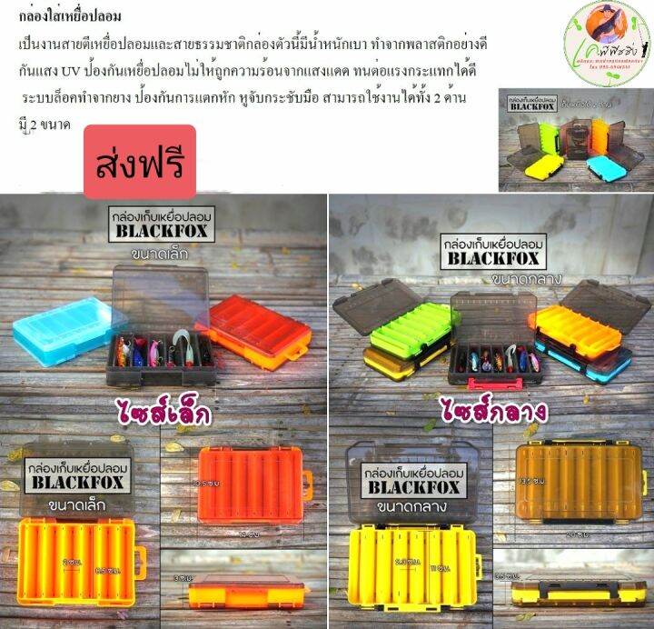 ส่งฟรี-กล่องใส่เหยื่อมปลอม-มี2ขนาด-คละสี-แข็งแรงทนทาน-มีของแถมทุกออเดอร์