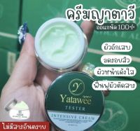 YATAWEE ครีมญาตาวี (ครีมบำรุงผิวหน้า) ของแท้ พร้อมส่ง