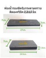 ฟองน้ำรองขัดจับกระดาษทรายติดอะคริลิค2,3,4,5 มิล ฟองน้ำหนา 10 มิล ยาว สั้น  ?ฟองน้ำเนื้อเเข็ง