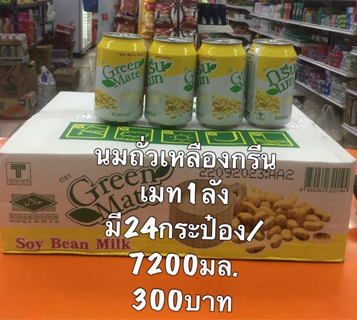 นมถั่วเหลือง-1ลังน้ำผลไม้-เครื่องดื่ม-soy-milk