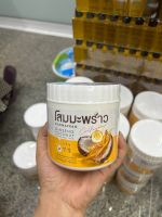 ครีมโสมมะพร้าวกลูต้า COCONUT GINSENG CREAM BY EPS