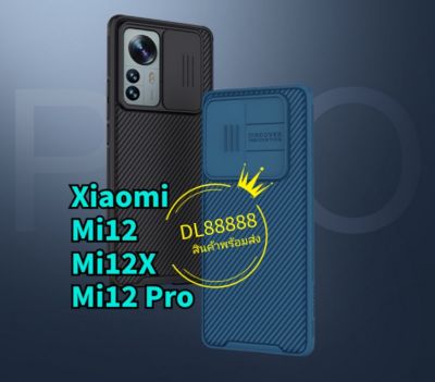 ✨พร้​อมส่งใน🇹🇭✨Nillkin เคสเปิดปิดเลนส์กล้อง CamShield Pro Case For Xiaomi Mi12 / Mi 12 / Mi12X / Mi 12X / Mi 12 Pro / Mi12 Pro / Mi12Pro