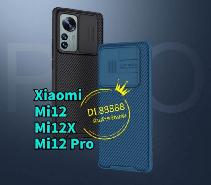 พร้-อมส่งใน-nillkin-เคสเปิดปิดเลนส์กล้อง-camshield-pro-case-for-xiaomi-mi12-mi-12-mi12x-mi-12x-mi-12-pro-mi12-pro-mi12pro