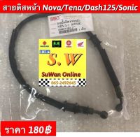 สายดิสหน้า nova,tena,Dash125,sonic (ใส่ได้ทุกรุ่นที่เเจ้งไว้)