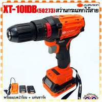 (PUMPKIN แท้) สว่านกระแทกไร้สาย 10 มม. 12V เจาะเหล็ก ไม้ คอนกรีต รุ่น XT-10IDB(50273) พร้อมแบต2ก้อน+แท่นชาร์จ (สินค้าแท้100%)