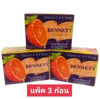 สบู่เบนเนท สีส้ม แพ็ค 3 ก้อน  สูตร วิตามินซีแอนด์อี # พร้อมส่งฟรี