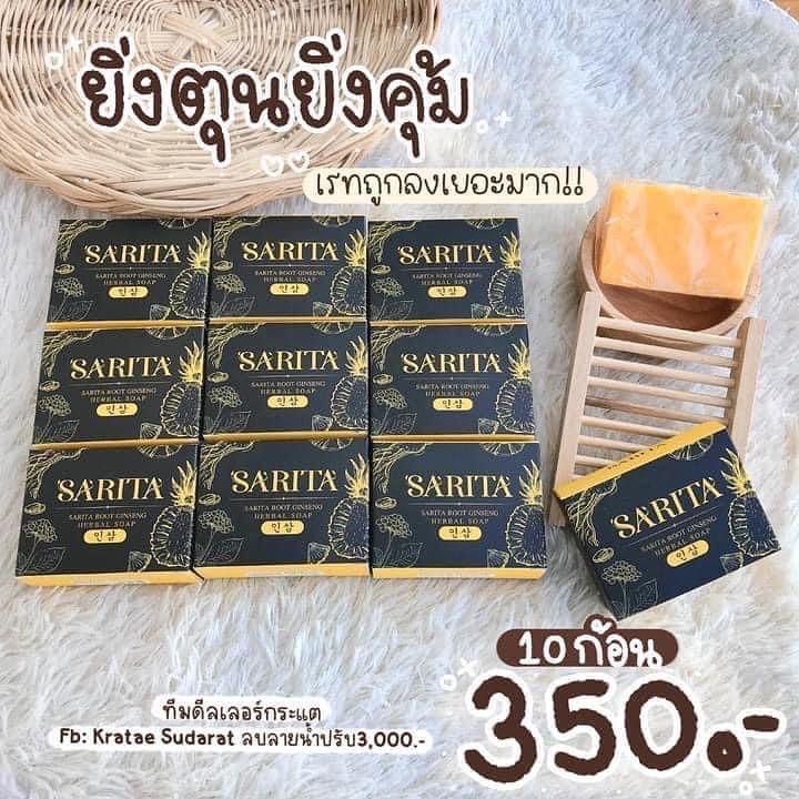 สบู่สริตา-10-ก้อน-สูตรระเบิดขี้ไคล-พร้อมส่ง